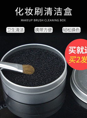 化妆刷海绵清洁盒活性炭化妆刷清理余粉刷子干洗清洗盒便携洗刷器