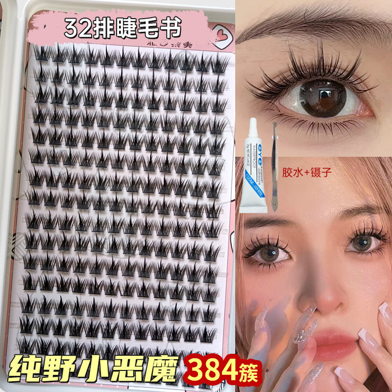 懒人太阳花32排大容量假睫毛