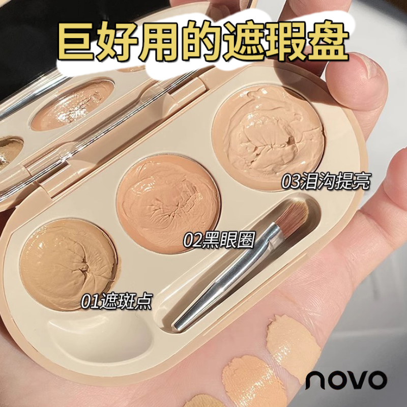 novo三色遮瑕膏遮盖斑点痘痘印
