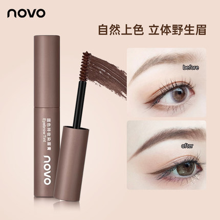 novo固色持妆染眉膏胶女持妆不易脱色浅色根根分明野生眉定型眉笔