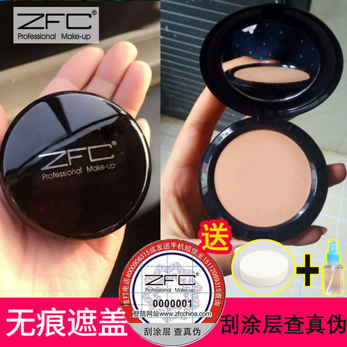 zfc粉底膏遮瑕膏化妆师专用底妆