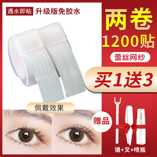 透气不反光遇水即粘蕾丝双眼皮贴