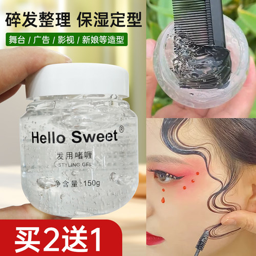 买2发3啫喱膏化妆师专用保湿定型