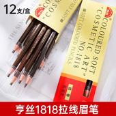 亨丝1818拉线眉笔刀削式 纹绣师专用持妆不易脱色女初学撕拉眉粉