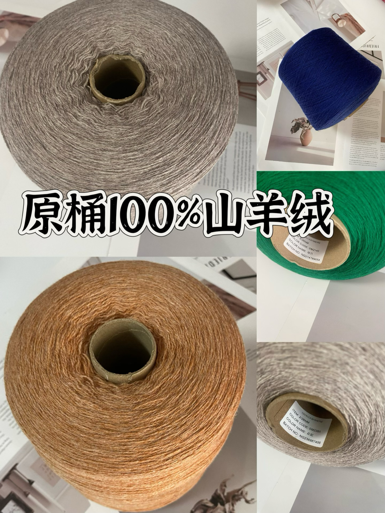 原桶100%纯山羊绒  整桶出特价  285 一斤 可机织 可手编