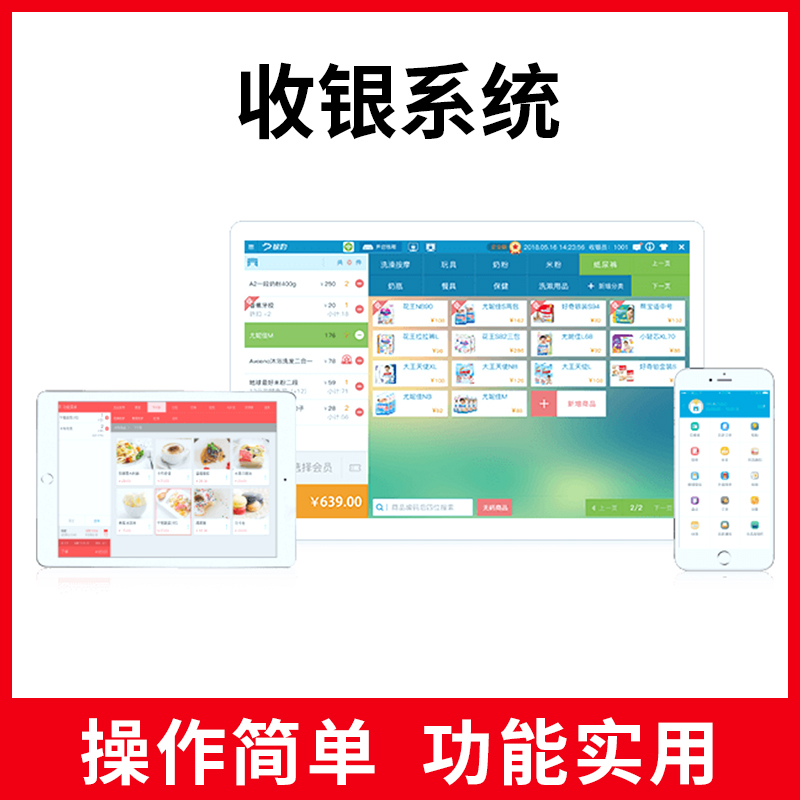 連鎖版微商城收銀管理系統