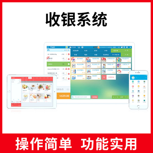 连锁版微商城收银管理系统