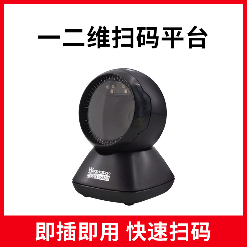 扫描平台超市收银专用条码扫描枪条形码二维码微信支付宝盒子扫码支付