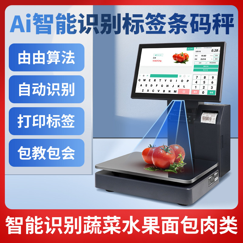 【芯友专营】智能称重Ai标签秤收银机一体机打印标签触摸屏双屏熟食蔬菜麻辣烫店收款机PC电子秤扫码收银称