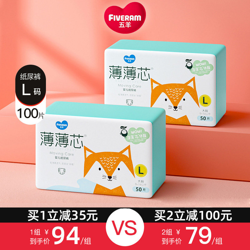 五羊薄薄芯婴儿纸尿裤l100片尿不湿宝宝夏季超薄透气干爽尿不湿