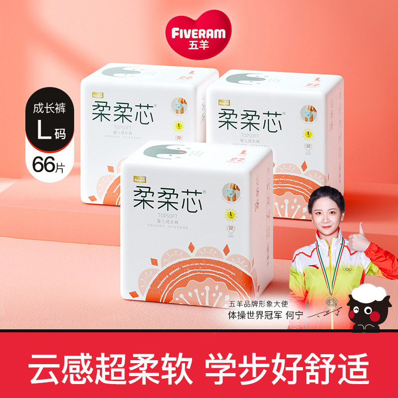 五羊拉拉裤柔柔芯婴儿成长裤l码66片 柔软透气尿裤尿不湿纸尿裤