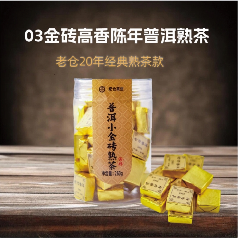 云南普洱茶熟茶老仓03小金砖醇香熟普茶叶礼盒勐海260g