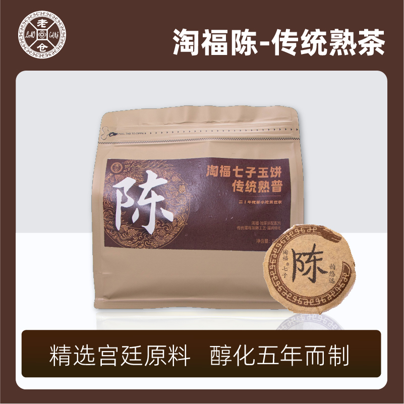老仓云南普洱茶熟茶宫廷茶料