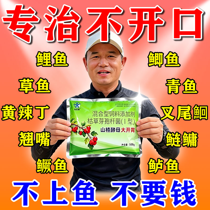 山楂酵母大开胃兽用钓鱼黑坑野钓鲫鱼鲤鱼草鱼青鱼诱鱼饵料添加剂