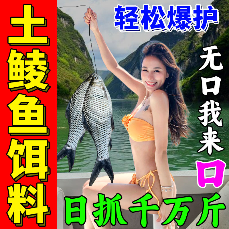 N0.1，【土鲮鱼专用饵料】