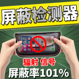 手机信号物理屏蔽袋孕妇防辐射学生藏手机防金属探测仪器扫描神器