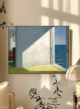 靠海的房间 Edward Hopper 霍普爱德华装饰画客厅书房卧室酒吧画