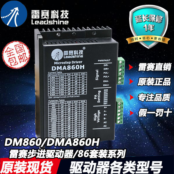 雷赛科技DM860 DMA860H 86步进电机套装雕刻机dam860h驱动器雷塞