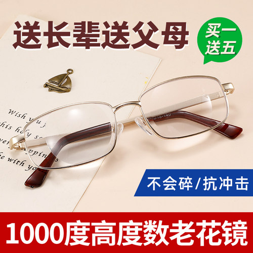高清正品高度数老花镜男700/1000