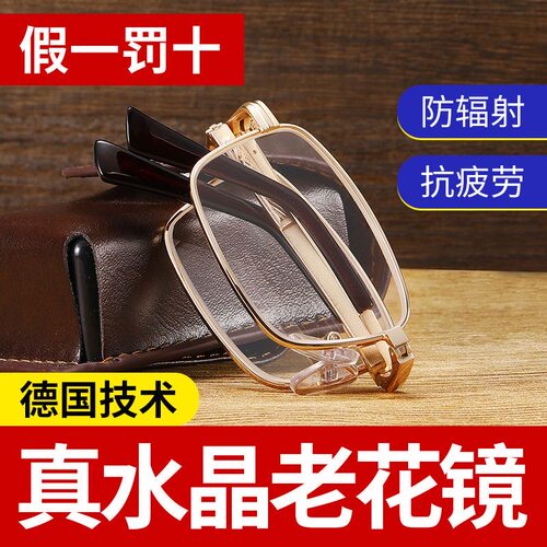 高清水晶石老花眼镜商务防划耐磨