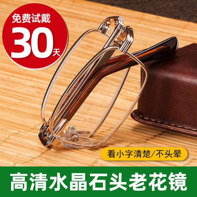 水晶石老花眼镜男高清耐磨