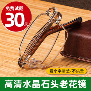 250度高清折叠老花镜女全框耐磨 200 东海水晶石老花眼镜男款 150