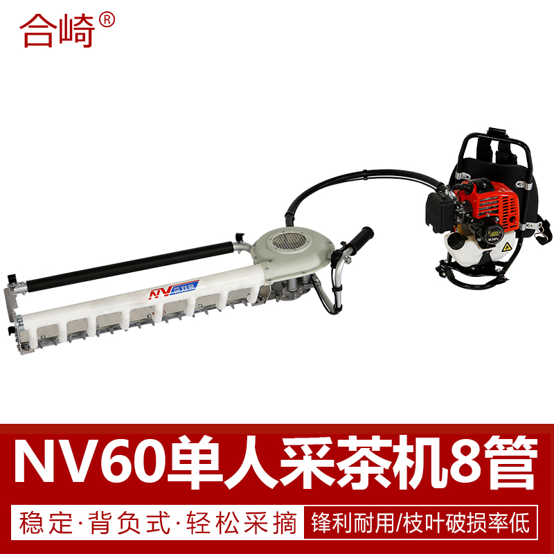 单人采茶机日本三菱TU26二冲程汽油机 正品合崎NV60茶叶采摘机8管