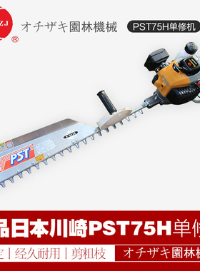 正品川崎单人茶叶修剪机PST75H粗枝园林日本进口重修绿篱机ec025