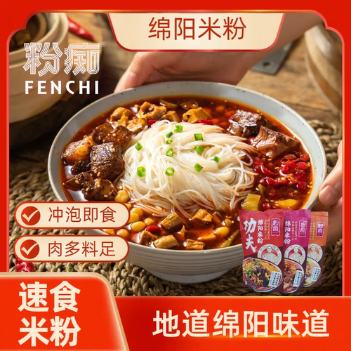 粉痴功夫绵阳米粉川味袋装速食
