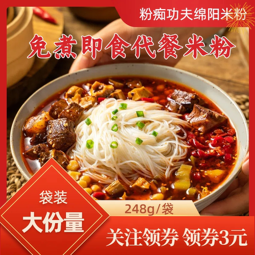 绵阳米粉袋装免煮速食牛肉肥肠