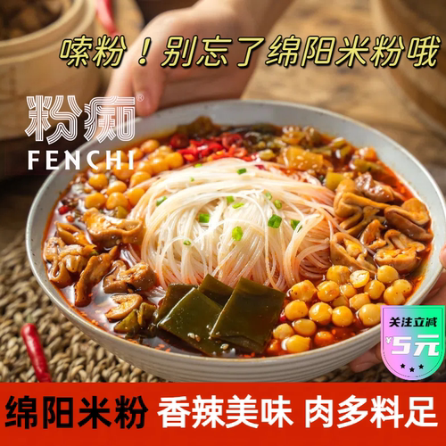 粉痴功夫绵阳米粉袋装免煮速食