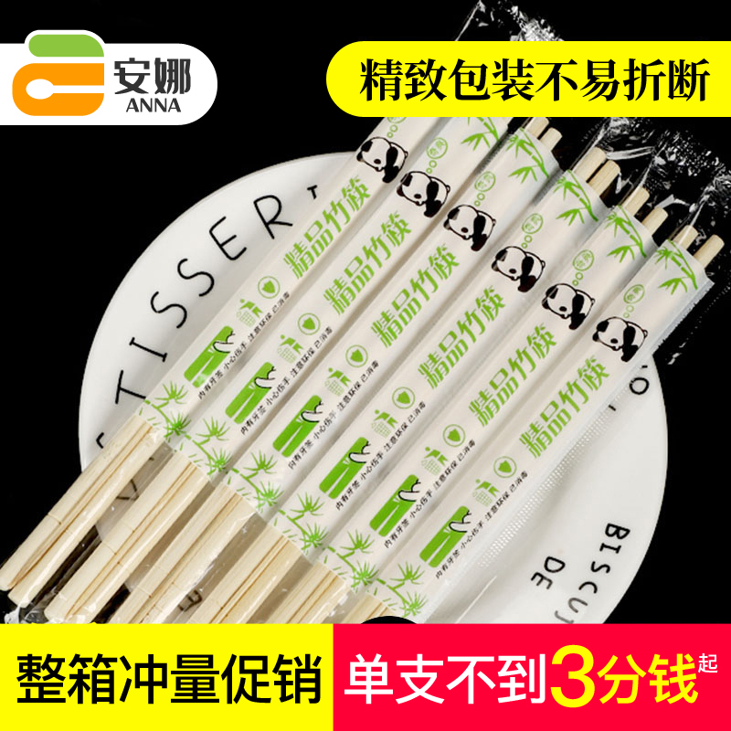 安娜一次性筷子含牙签饭店商用环保方便卫生双笙天削圆棒竹筷整箱