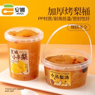 一次性冰糖雪梨打包盒耐高温外卖秋冬鲜炖烤梨专用碗小吊梨汤杯子