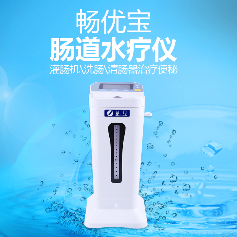 普门结肠水疗仪肠疗机洗肠机电动灌肠排宿便肠道水疗仪美容院家用