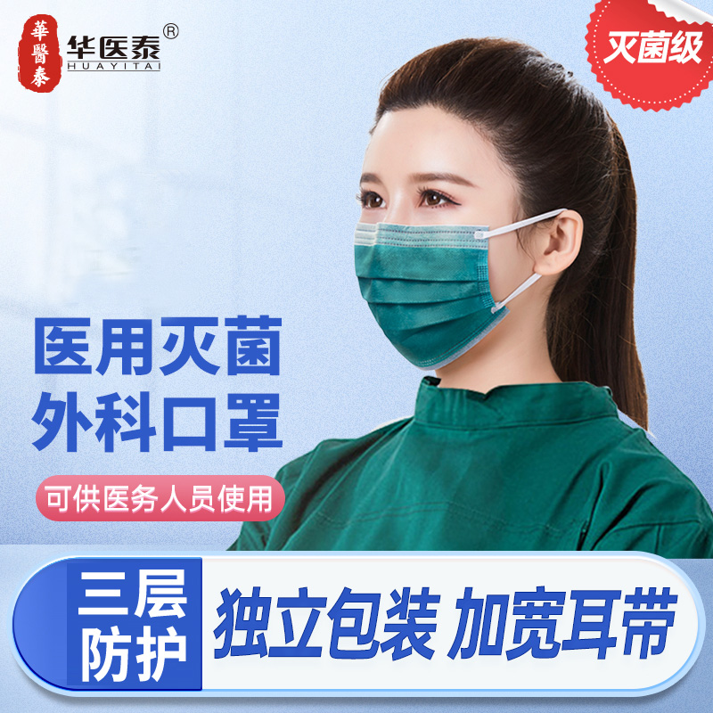 医用外科口罩三层灭菌级亲肤透气