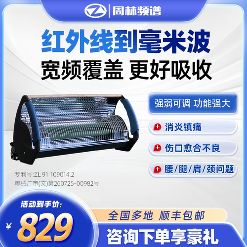 周林频谱理疗仪ws301家用理疗器