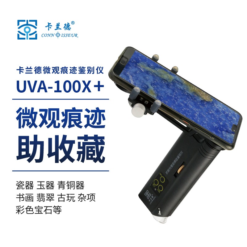 卡兰德品牌uva-100x痕迹辅助装置