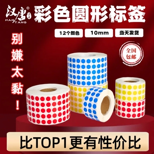汉唐彩色圆形不干胶标签打印纸卷装圆点贴纸直径10mm20000枚红黄蓝绿青蓝紫定制数字标签记号笔手写字母贴纸