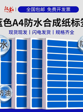 蓝色合成纸防水PP不干胶撕不烂珠光纸亚光激光镭射打印pet光面背胶纸a4防水标记标签贴纸可手写自粘耐刮防刮