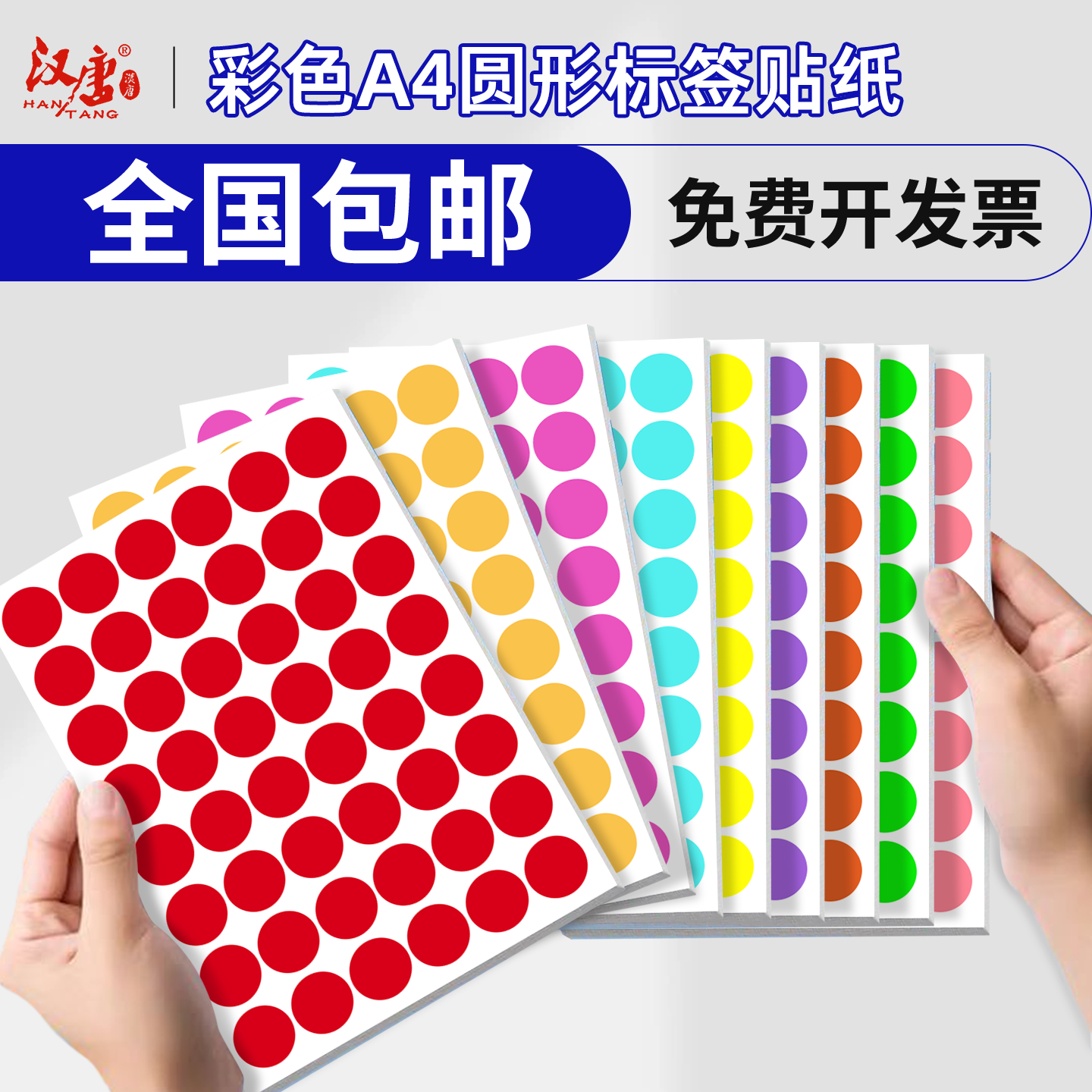 A4彩色圆形哑面圆点圆贴纸圆形不干胶纸手写可粘贴纸圆圈数字号码编码编号贴数字贴纸定制编号贴文字贴尺码贴