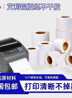 汉唐铜版不干胶标签纸定制强粘背胶铜板条码商标卷装打印纸仓库出货五金空白外箱库房贴LOGO纸商品配件印刷