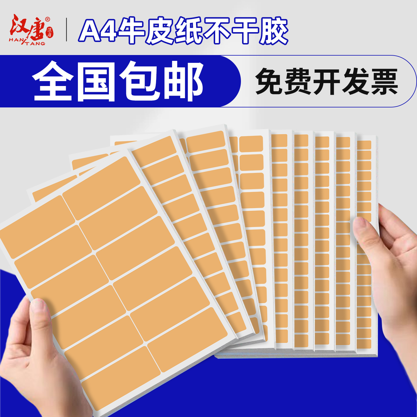 汉唐牛皮纸便签贴纸可写字不干胶毛面哑面背胶空白粘贴口取纸防水记号贴物品分类文件手写备注价格标记分类贴