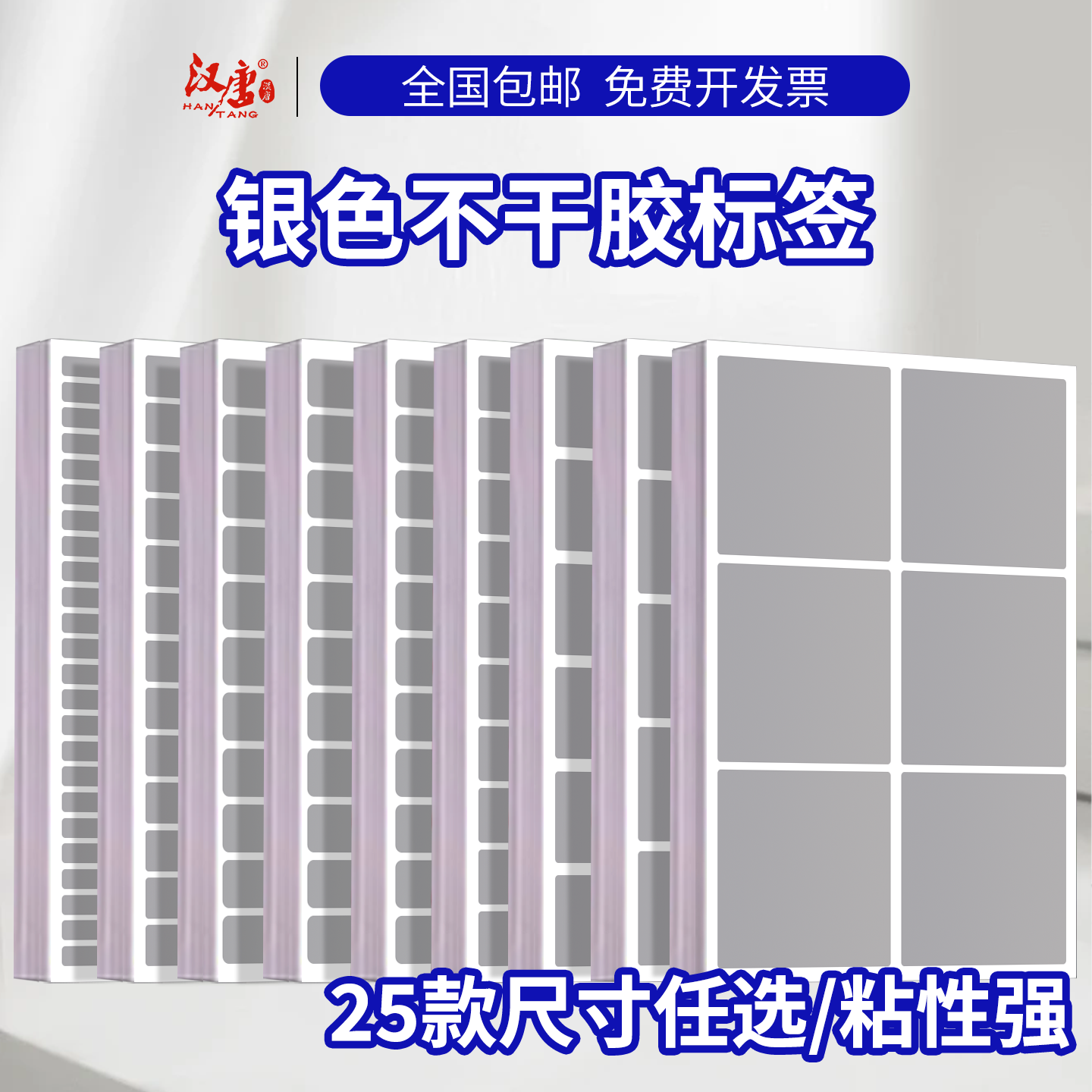 汉唐哑银不干胶标签打印纸A4激光银色可打印亚银标签贴固定资产盘点贴纸防水撕不烂防潮阻燃空白标签黏贴纸,文具电教/文化用品/商务用品,不干胶标签,淘宝优惠券,粉丝福利购,淘宝优惠卷