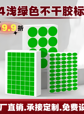 汉唐浅绿色不干胶标签打印纸A4圆点箭头标签20 25mm椭圆形手写数字月份标签定制GP ROHS检测QC psaa环保贴纸