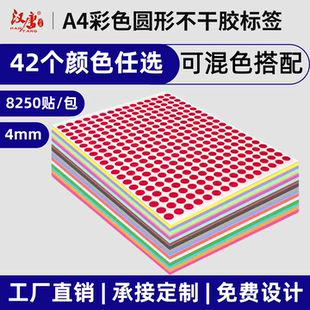 汉唐圆点标签4mm圆形贴纸彩色铜版纸光面红黄蓝绿色环保标签记号笔手写ABC字母贴纸数字英文标识贴A5包邮开票