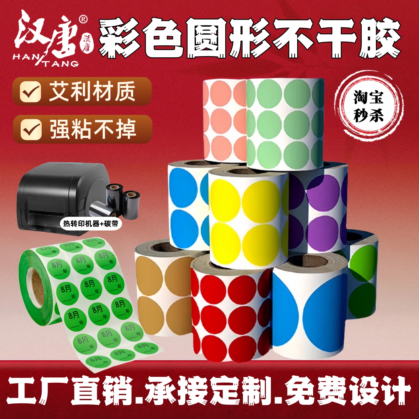 彩色圆形不干胶圆形标签纸贴纸