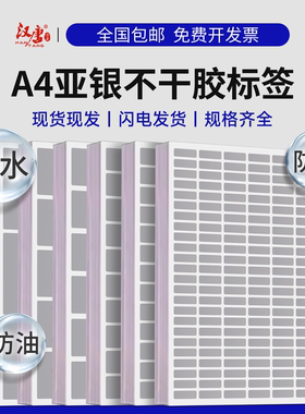 汉唐哑银不干胶标签打印纸A4激光银色可打印亚银标签贴固定资产盘点贴纸防水撕不烂防潮阻燃空白标签黏贴纸