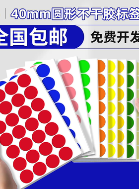 汉唐汉唐40mm圆点标签红色圆形贴纸黑白波点不干胶打印纸A4食品包装贴纸定制印刷牛皮纸色圈圈豆豆点点口取纸