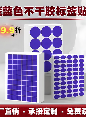 汉唐藏蓝色不干胶标签打印纸A4圆点箭头标签20 25mm椭圆形手写数字月份标签定制GP ROHS检测QC psaa环保贴纸