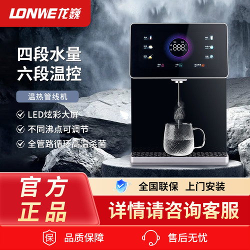 龙巍无水箱管线机家用壁挂式直饮机2025新款餐边柜即热线管饮水机